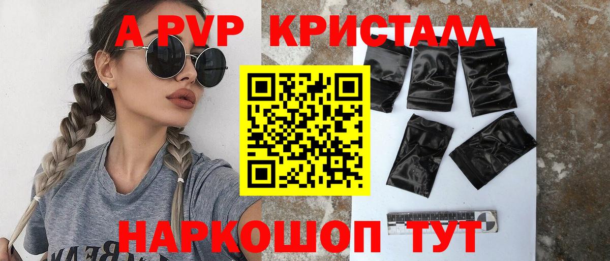 купить наркотик  A-PVP крисы CK  Вход с VPN  Кострома 