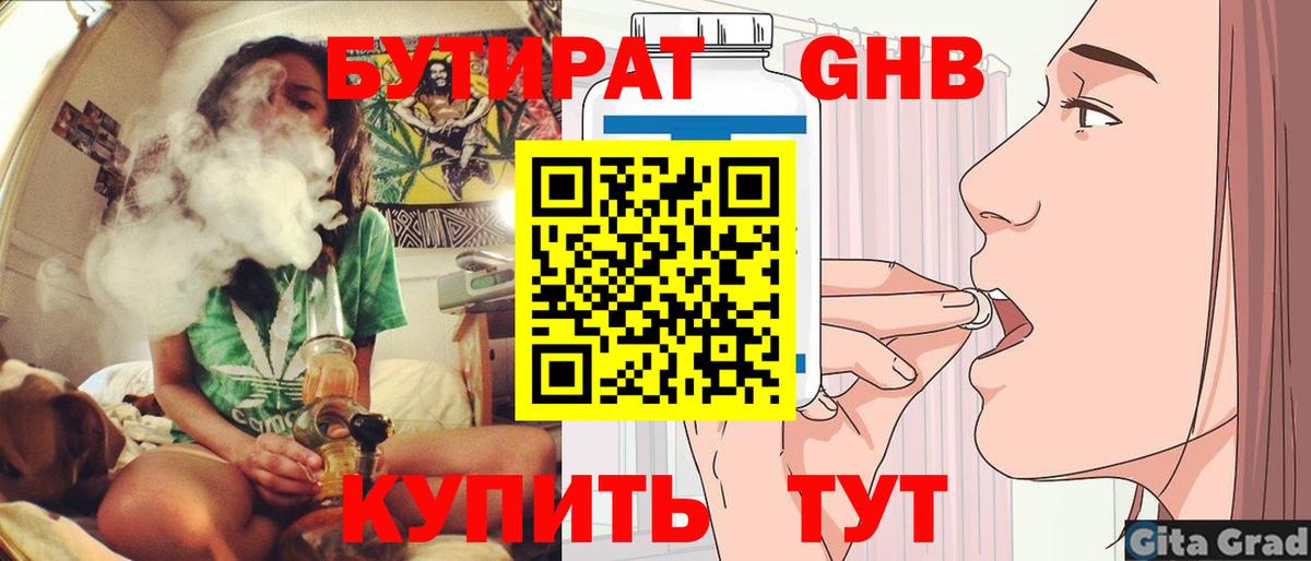Кострома  БУТИРАТ  Вход с VPN  БУТИРАТ 99% 