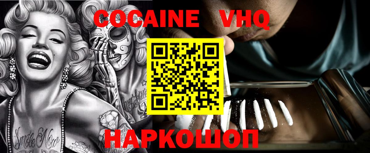 Cocaine VHQ Кострома