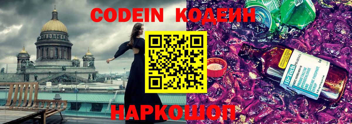 Кодеиновый сироп Lean напиток Lean (лин) Кострома
