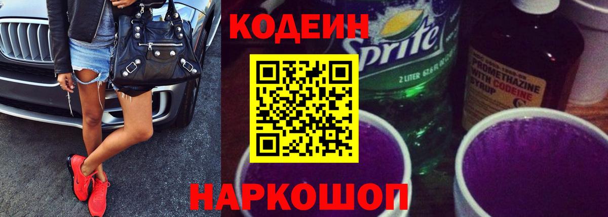 Кодеиновый сироп Lean Purple Drank  что такое наркотик  Кострома  Вход с VPN 