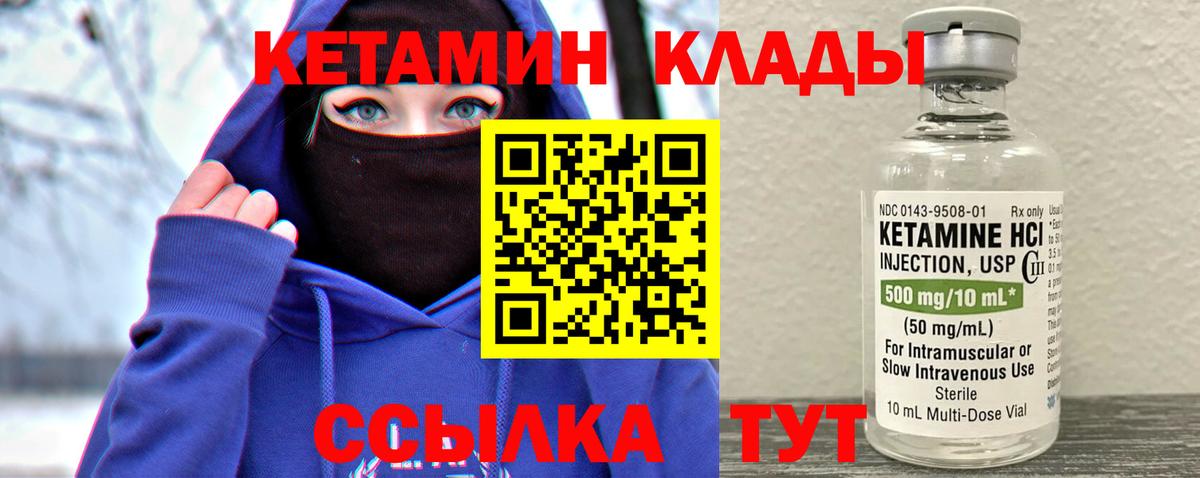 Кострома  Кетамин VHQ  Вход с VPN 
