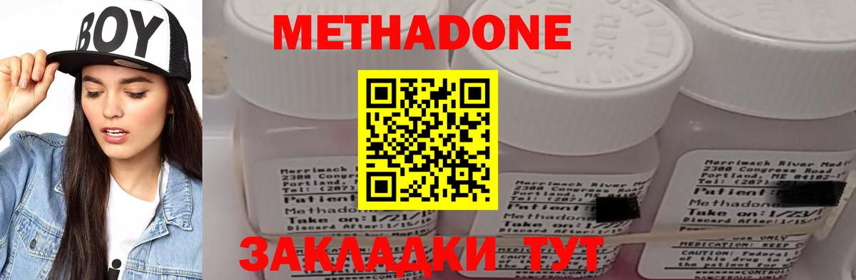 Метадон methadone Кострома